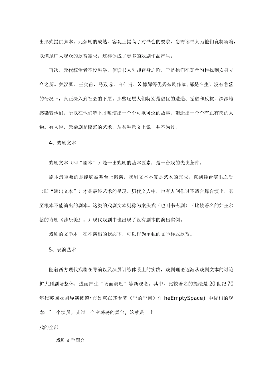 中西方戏剧知识整理_第3页