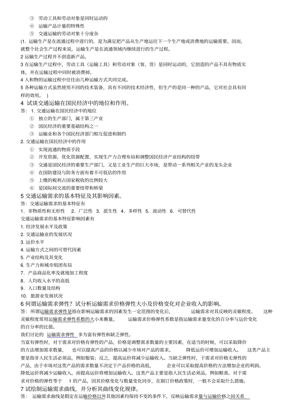 交通运输工程学重点复习资料_第2页