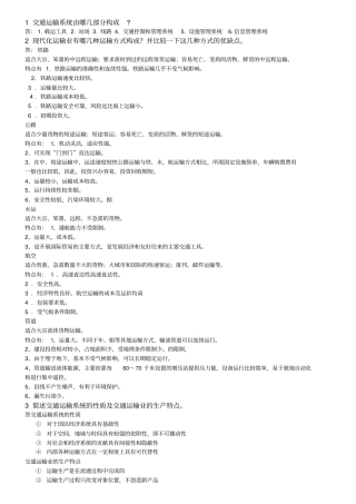 交通运输工程学重点复习资料