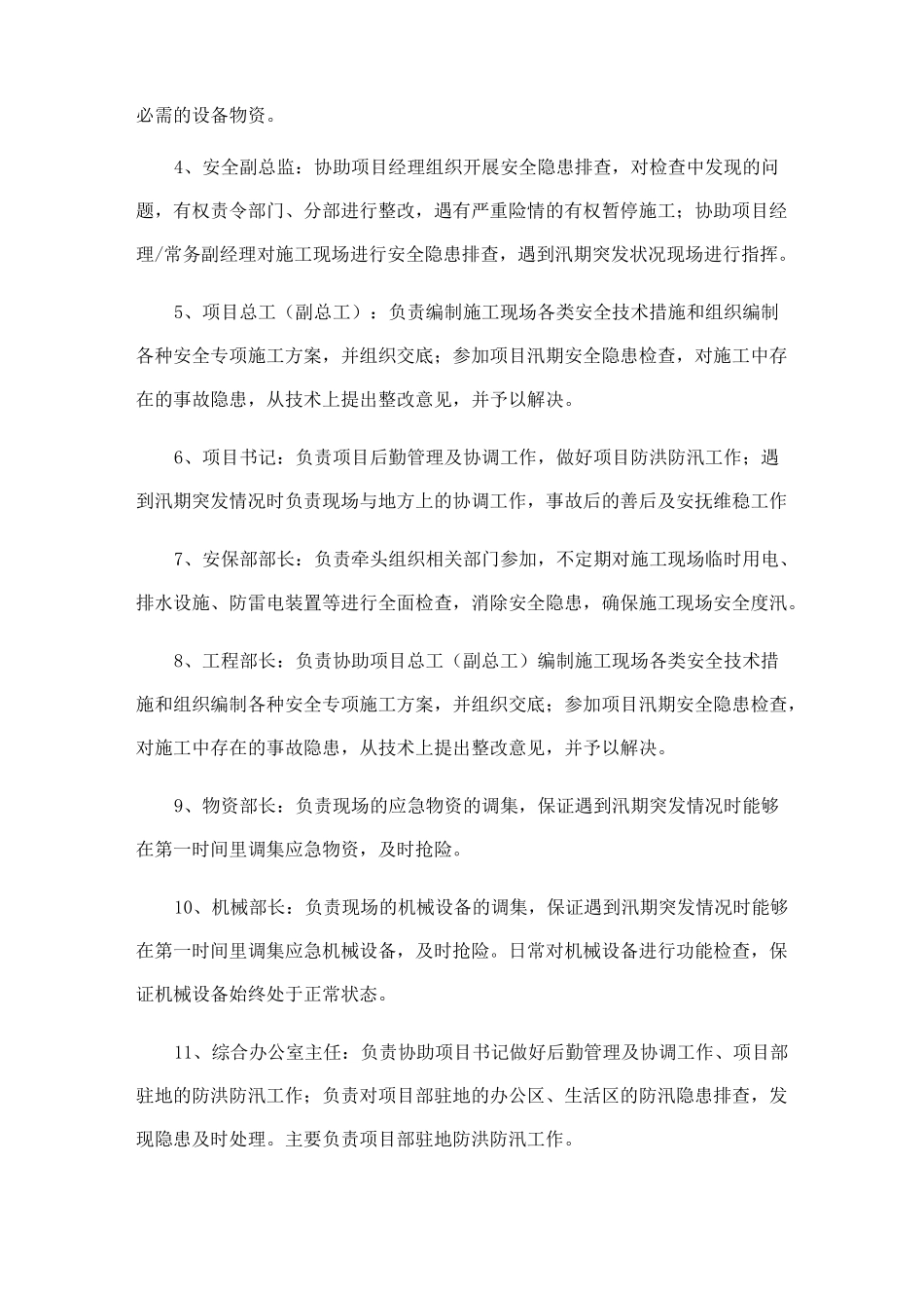 防洪防汛安全责任制 _第2页