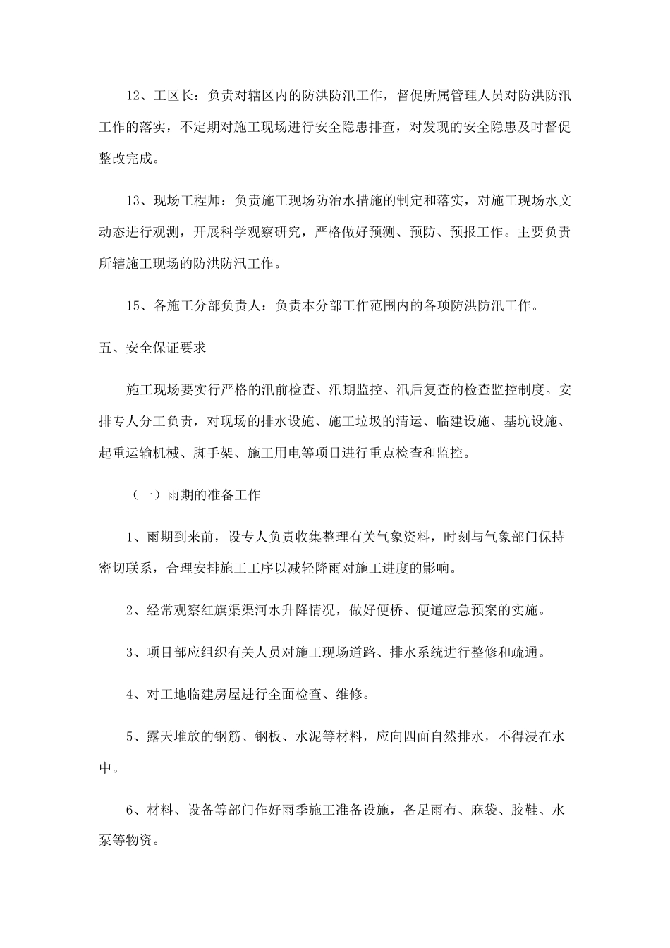 防洪防汛安全责任制 _第3页