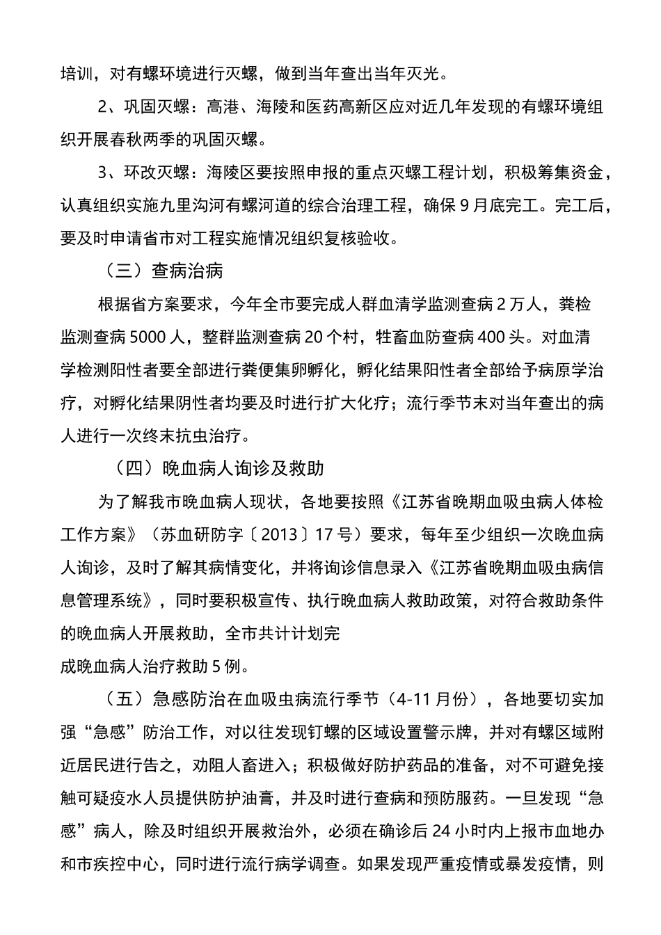 血吸虫病防治工作方案_第2页