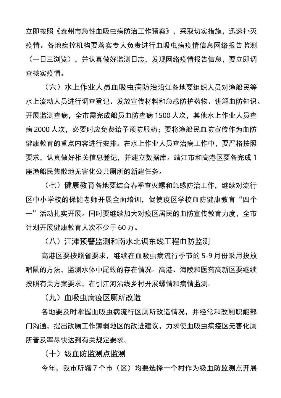 血吸虫病防治工作方案_第3页