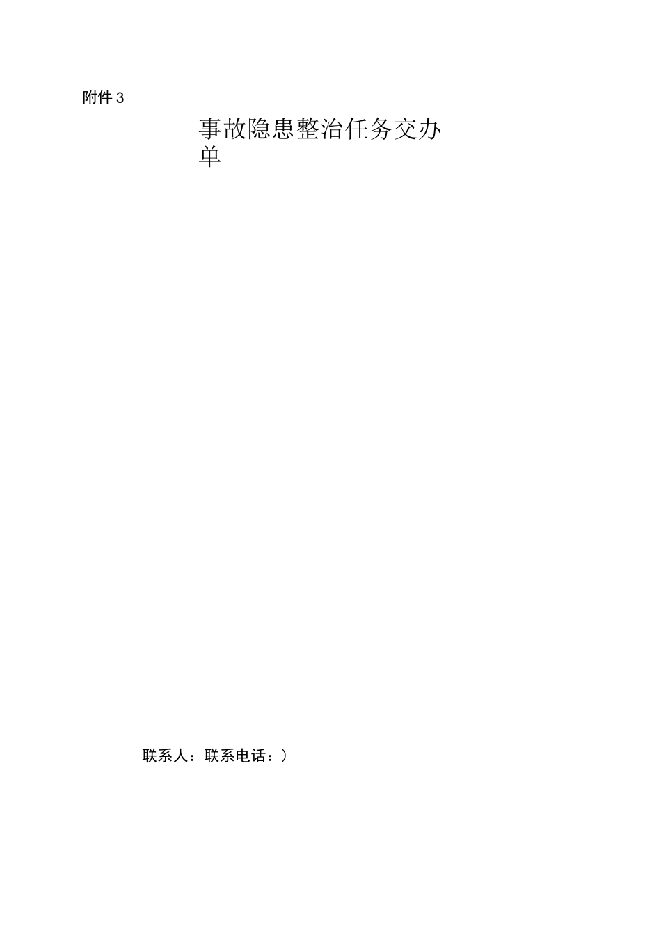 重大事故隐患清单_第3页