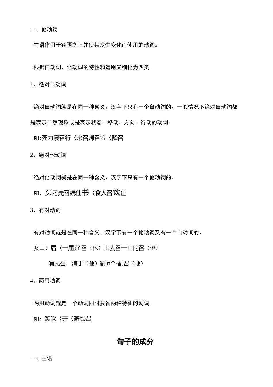 日语动词变化一览表_第3页