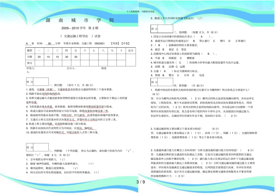 交通运输工程导论考试全_第3页