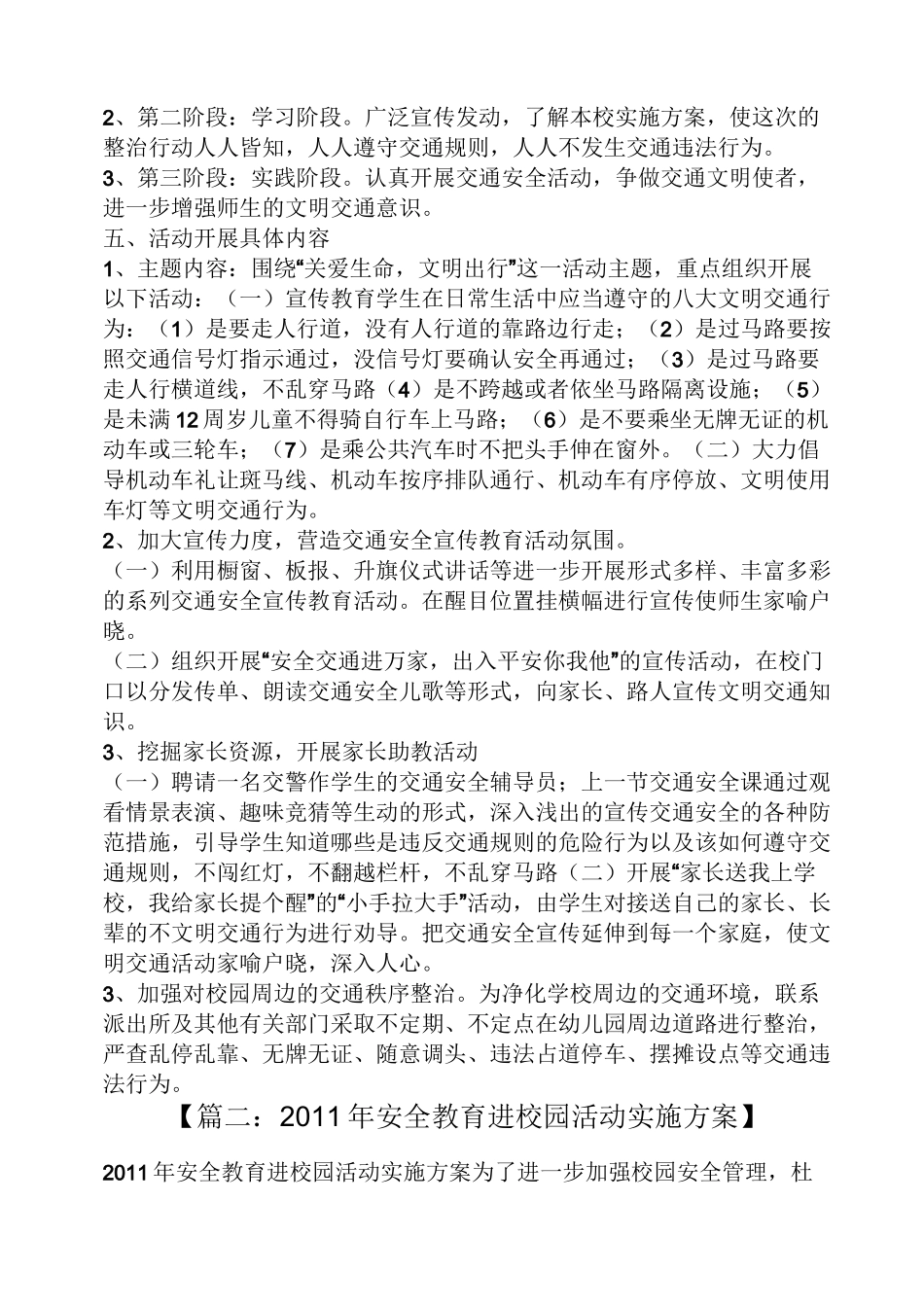 安全进校园活动方案_第2页
