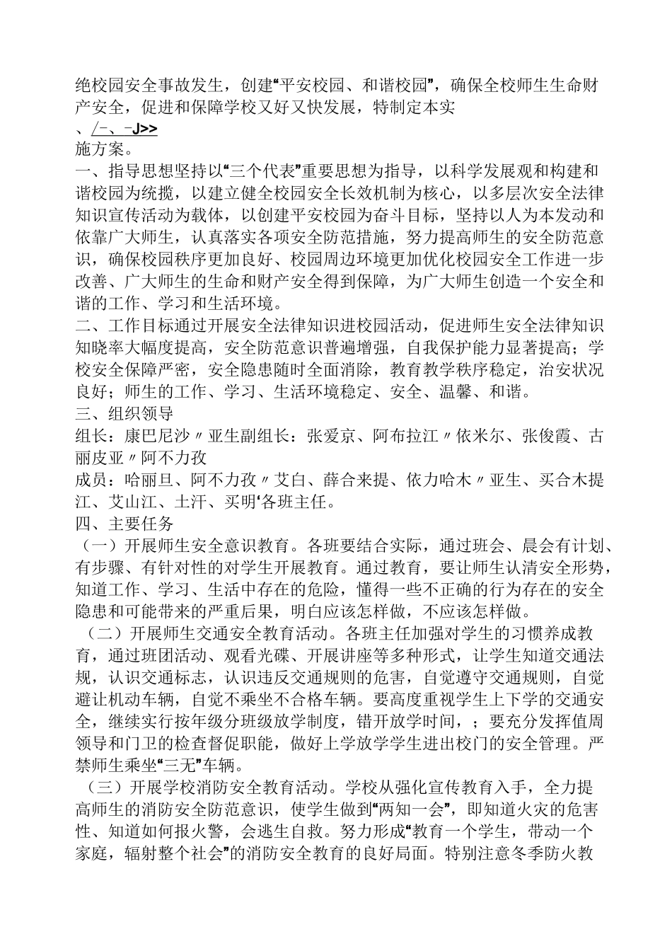 安全进校园活动方案_第3页