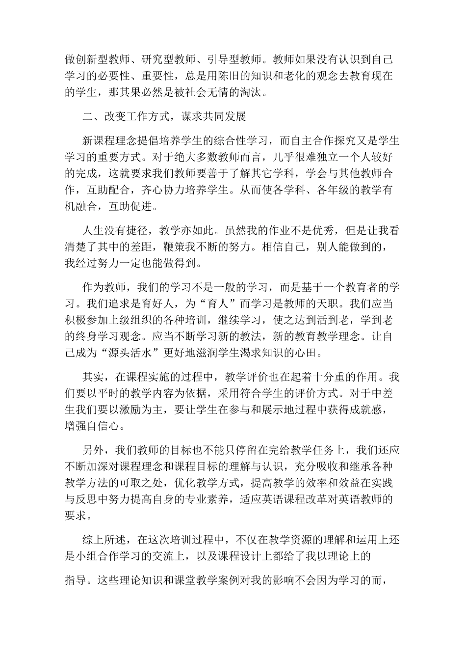 教师远程培训总结_第3页