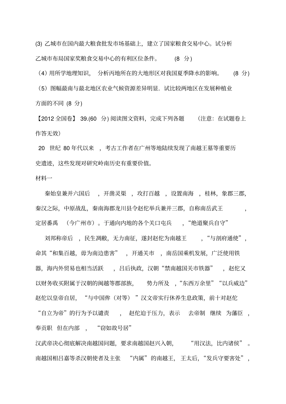 交通运输方式的选择_第3页