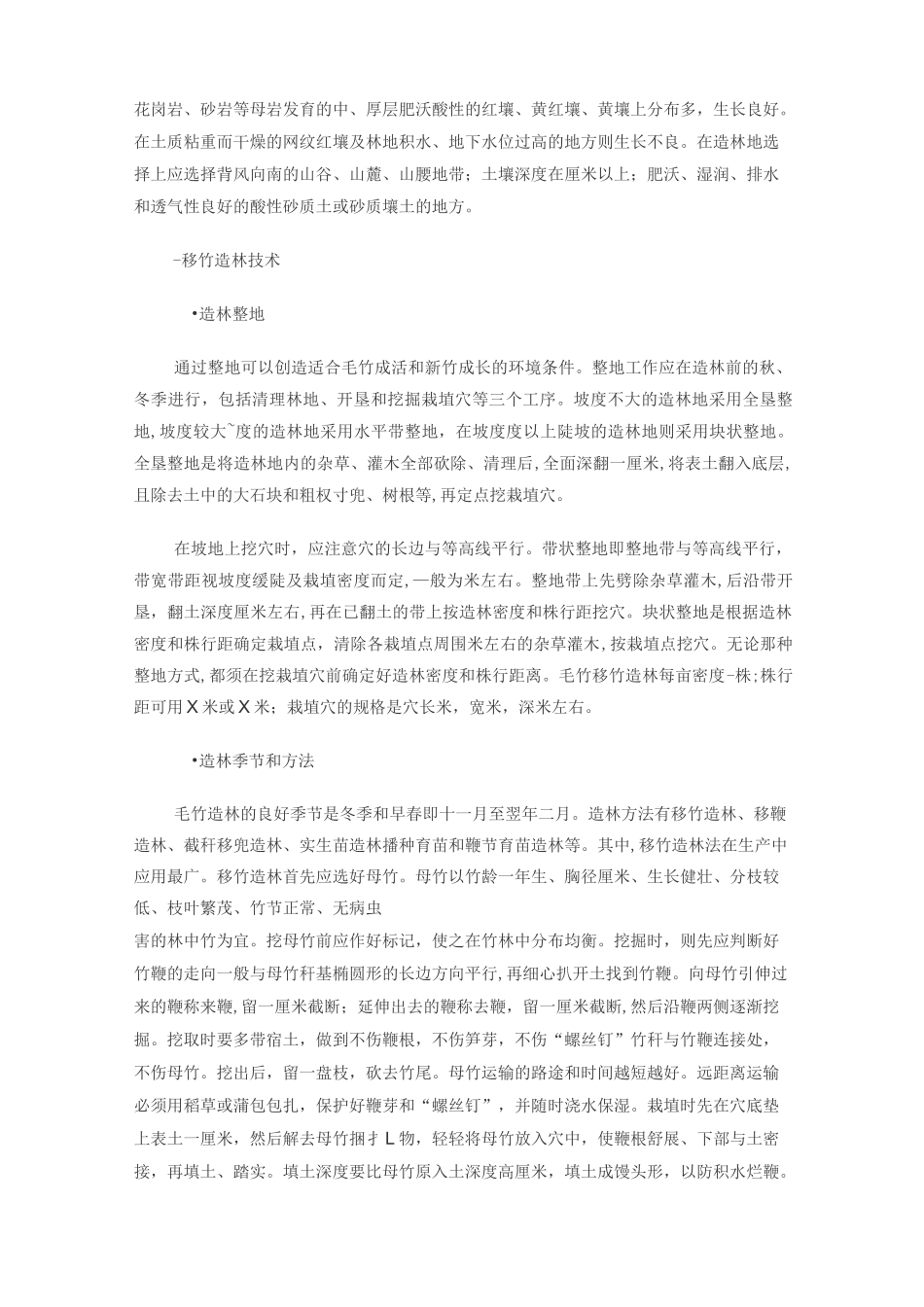 毛竹栽培技术_第2页