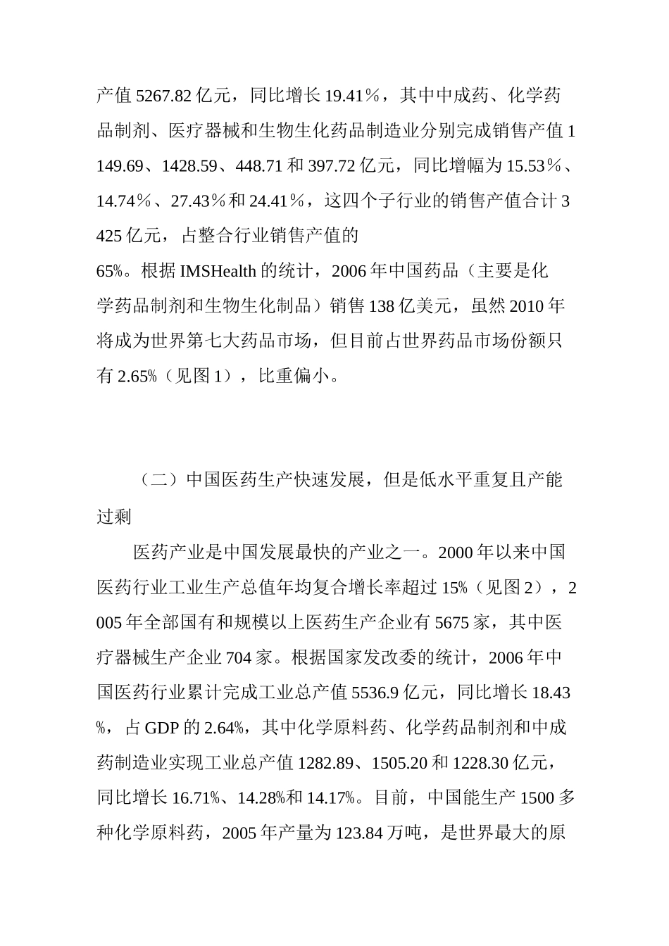当前国内外医药行业的形势及特点_第2页
