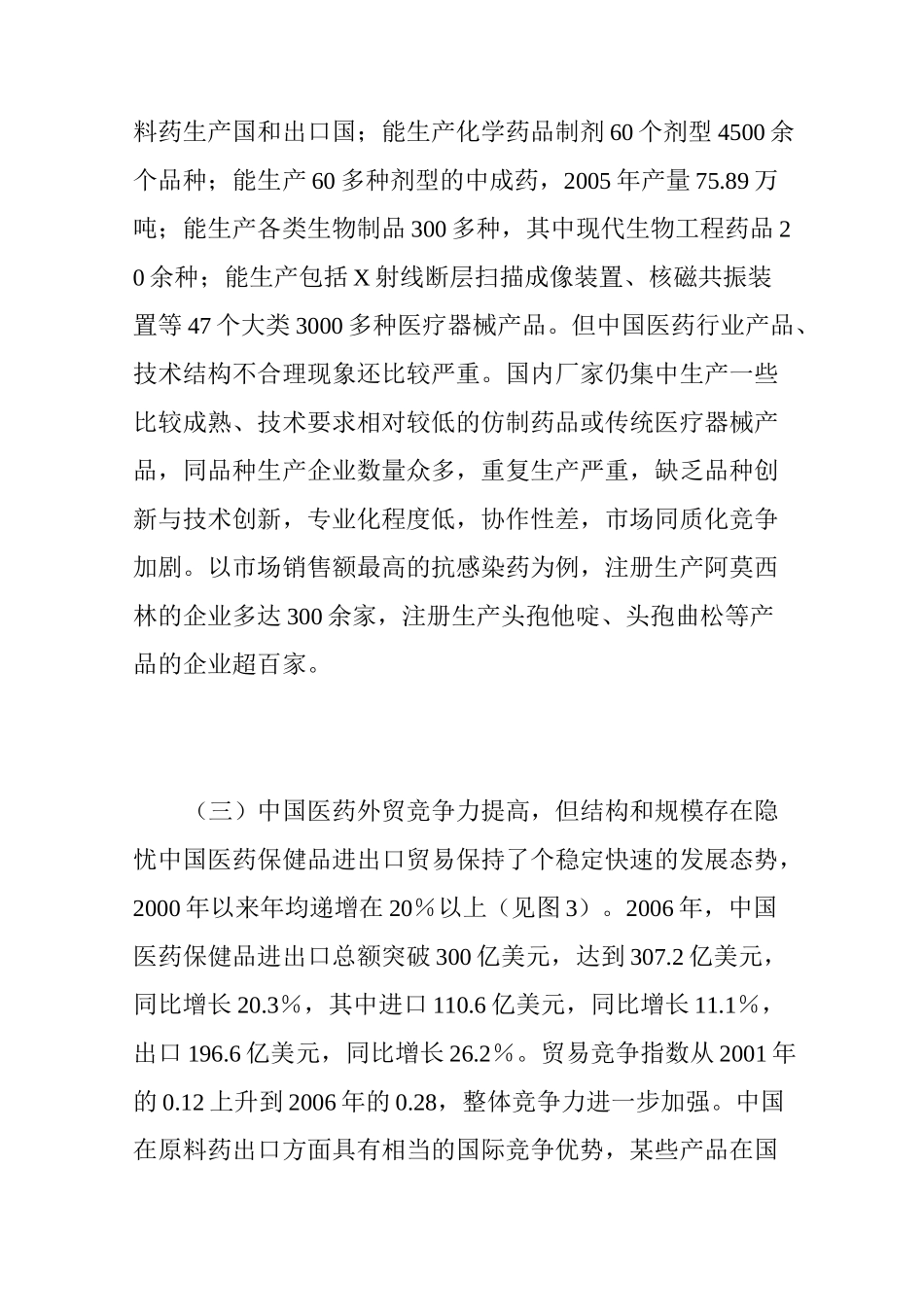 当前国内外医药行业的形势及特点_第3页