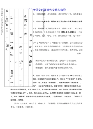 新高考语文时评类作文结构指导