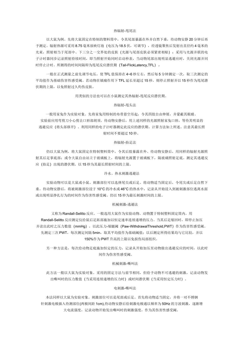 疼痛动物模型系列_第2页