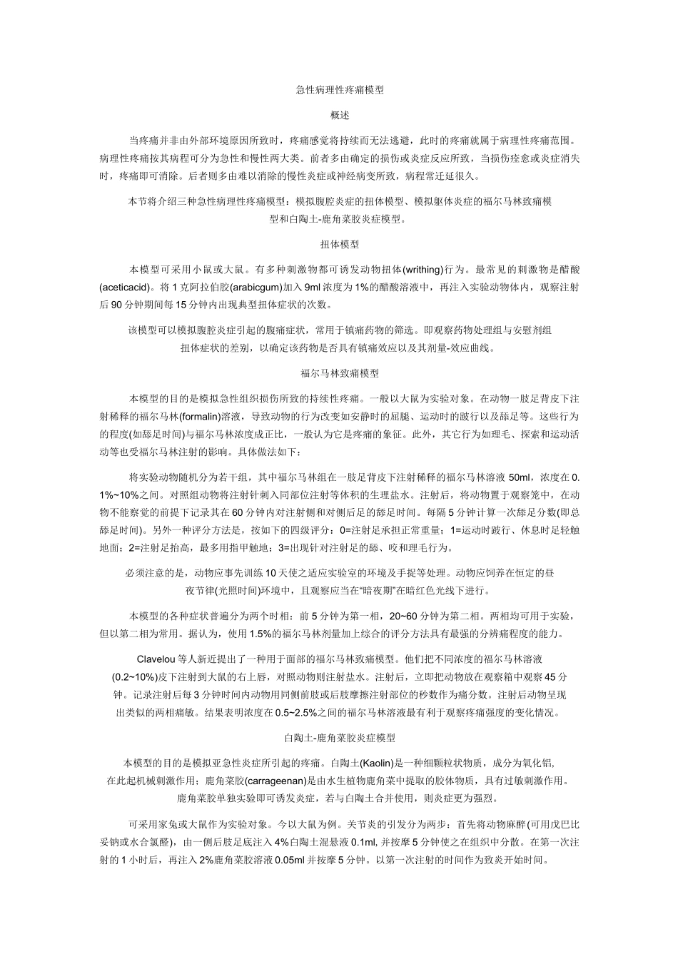 疼痛动物模型系列_第3页