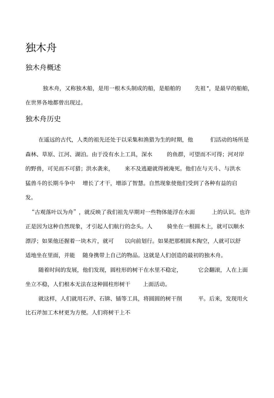 交通运输水上交通工具的设计发展史和演变_第3页