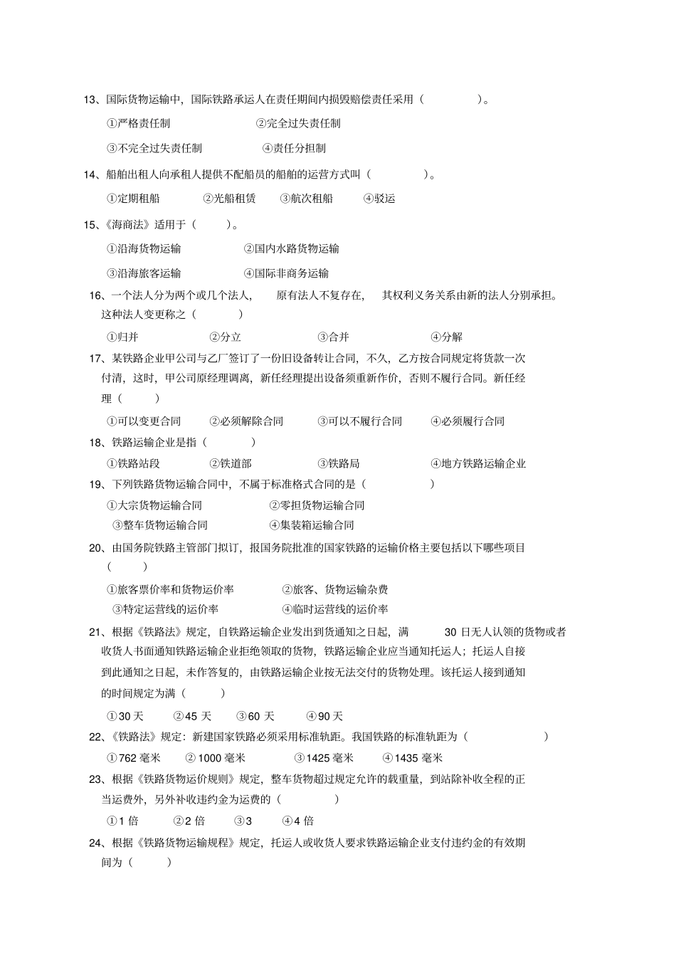 交通运输法规复习题跟答案_第2页