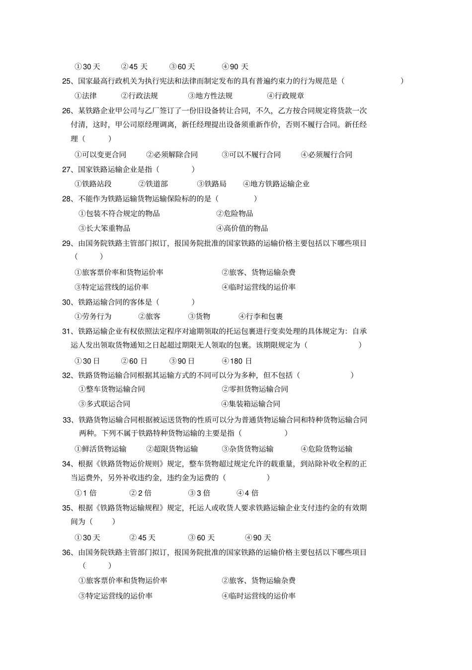 交通运输法规复习题跟答案_第3页