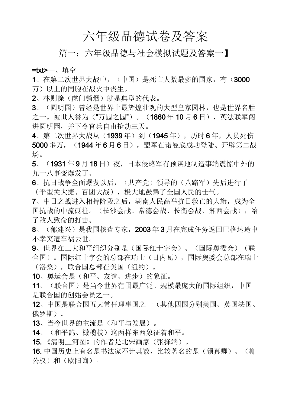 六年级品德试卷及答案_第1页