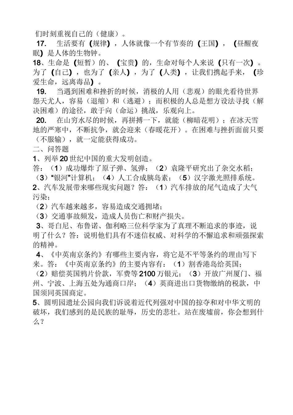 六年级品德试卷及答案_第2页