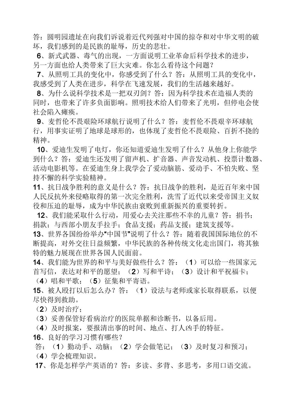 六年级品德试卷及答案_第3页