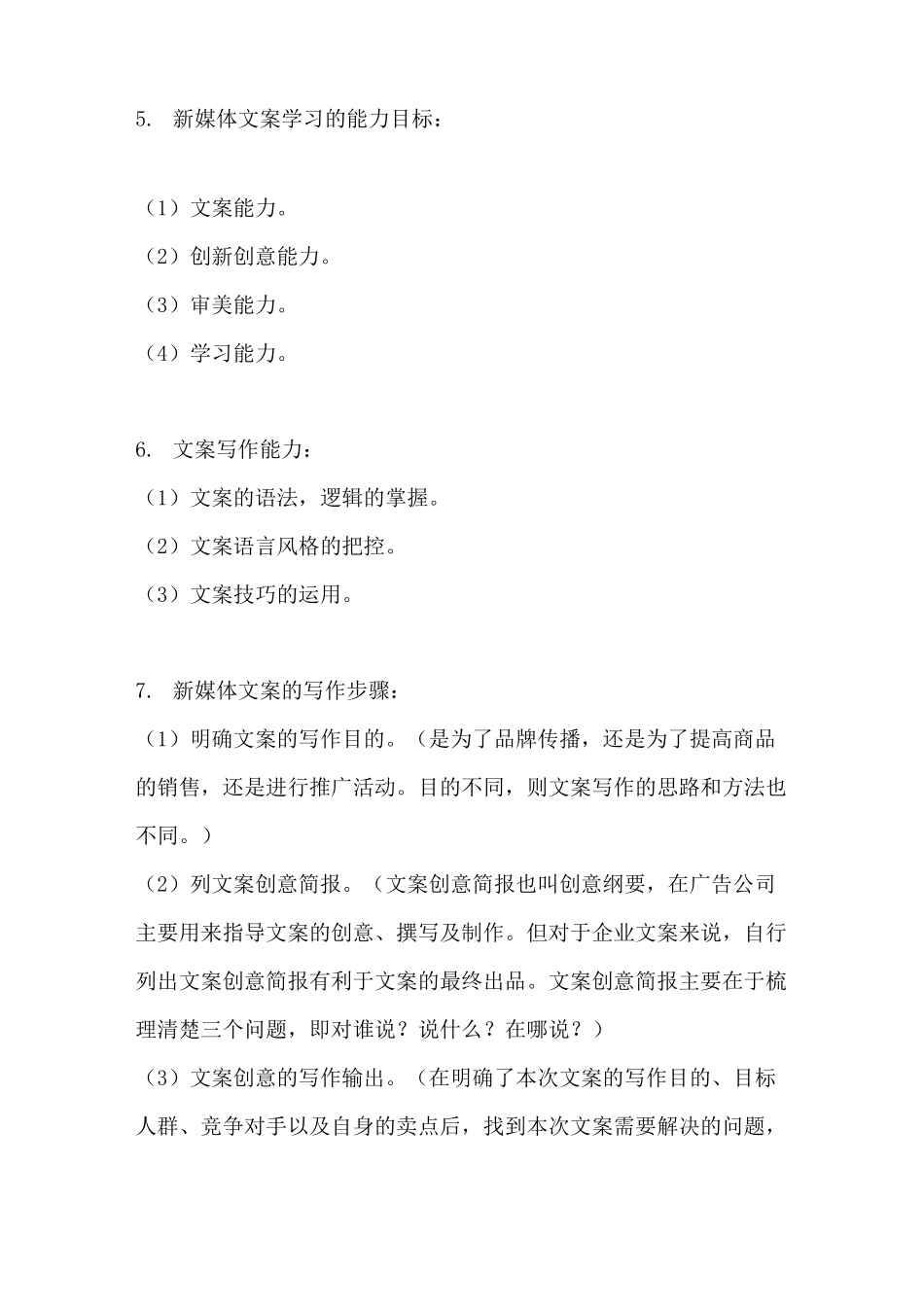 新媒体文案创作与传播知识点_第2页