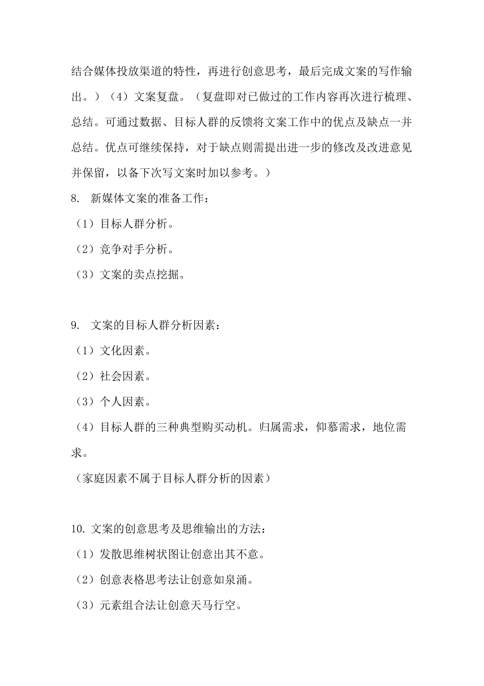 新媒体文案创作与传播知识点_第3页