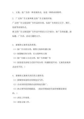 新媒体文案创作与传播知识点