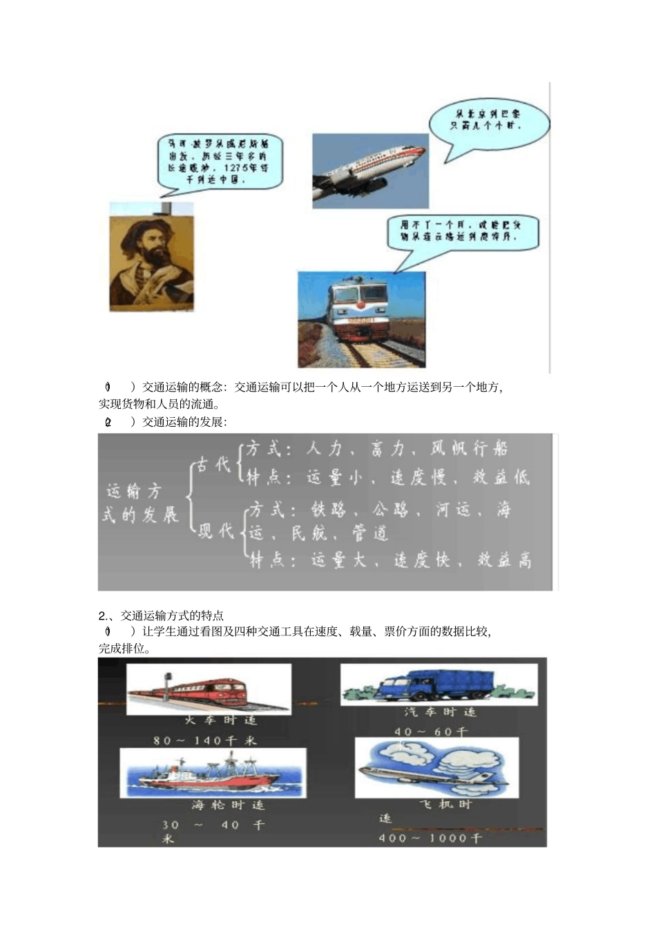 交通运输方式的选择教学设计_第2页