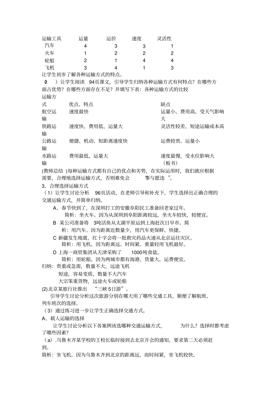 交通运输方式的选择教学设计_第3页