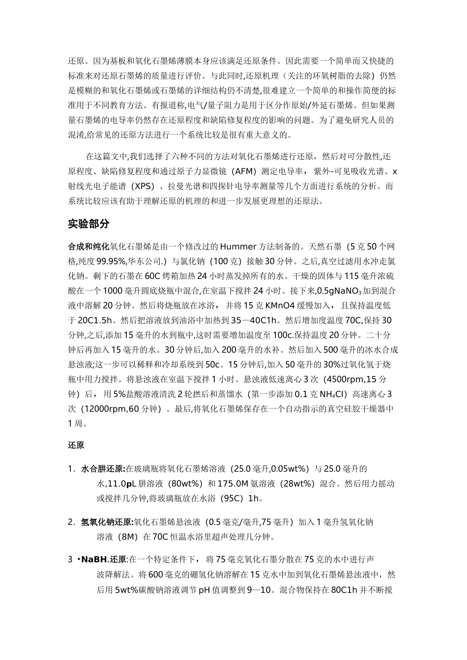 石墨烯的制备与表征综述_第2页