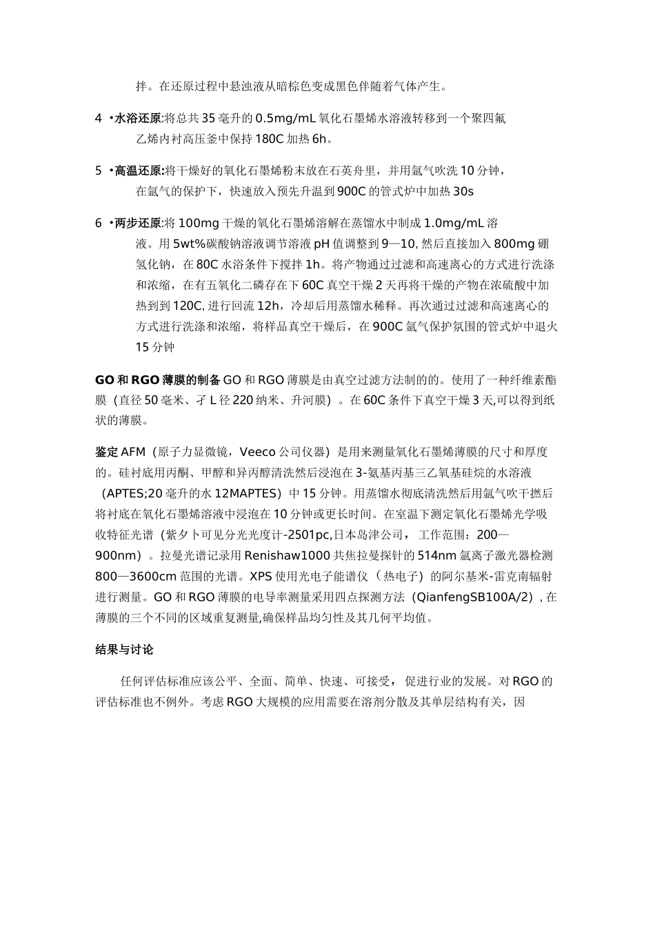 石墨烯的制备与表征综述_第3页