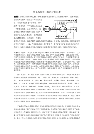 石墨烯的制备与表征综述