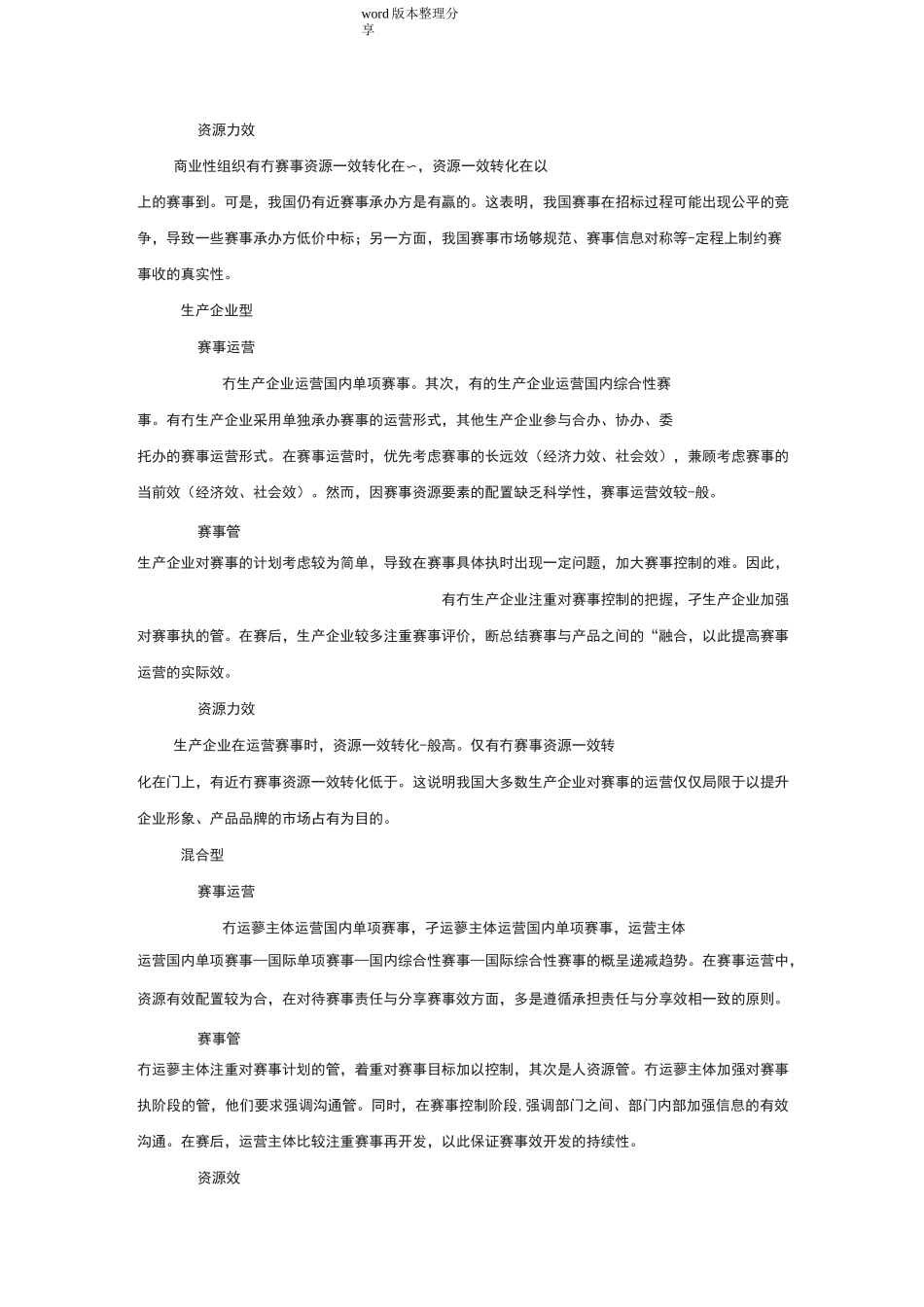 体育赛事的运营模式_第2页