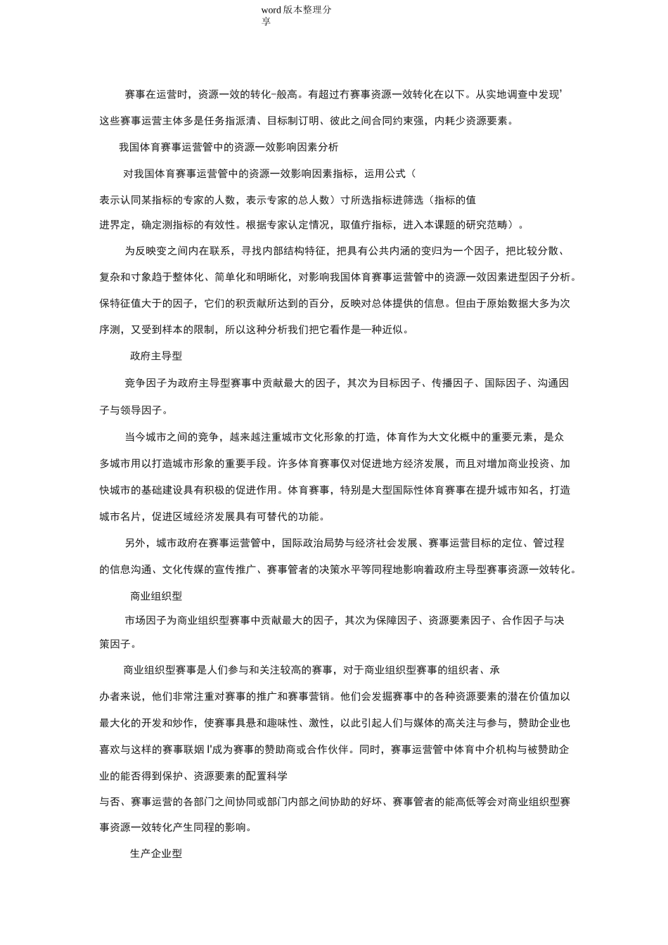 体育赛事的运营模式_第3页