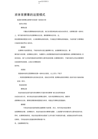 体育赛事的运营模式