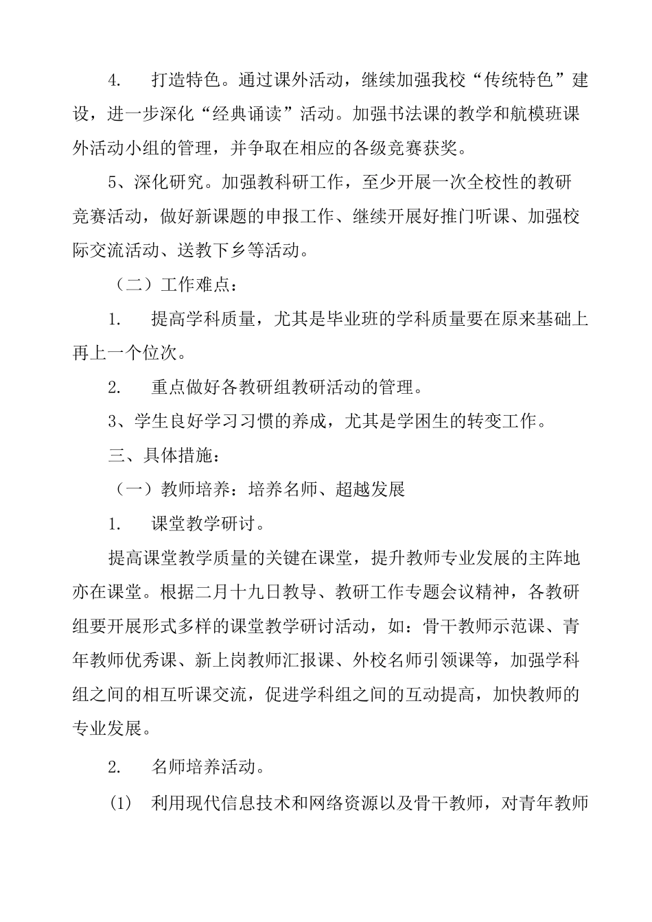 小学教导教研工作计划_第2页