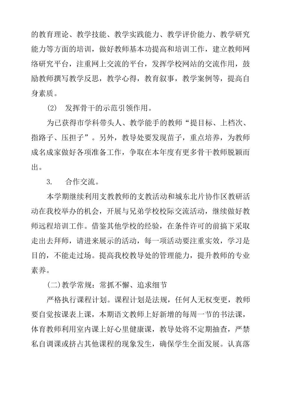 小学教导教研工作计划_第3页