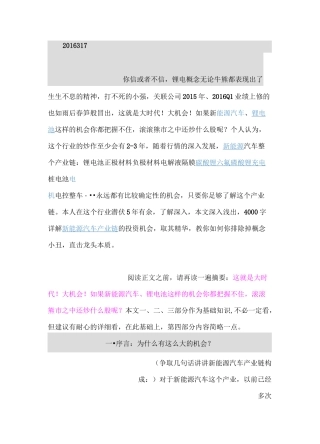 新能源汽车产业链