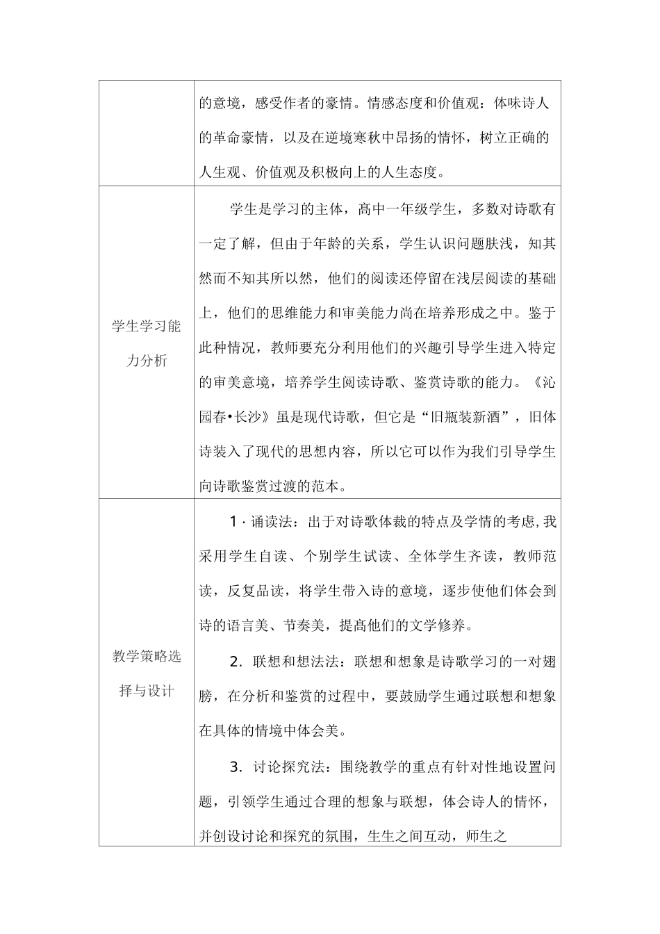 高中语文教学课例《沁园春长沙》课程思政核心素养教学设计及总结反思_第2页
