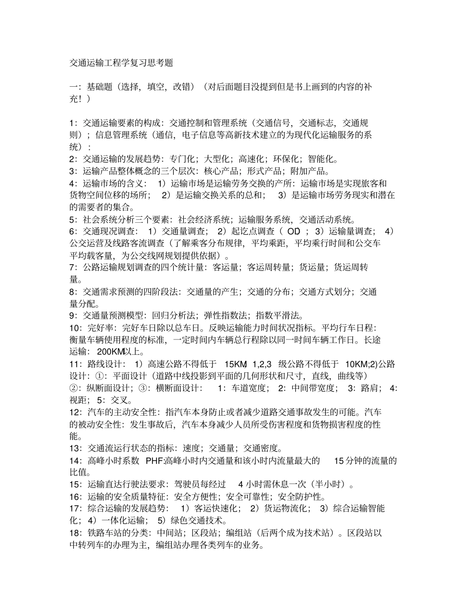 交通运输知识点_第1页