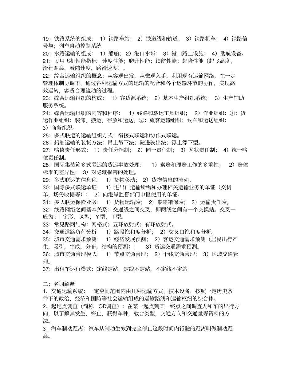 交通运输知识点_第2页