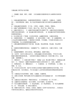 交通运输知识点