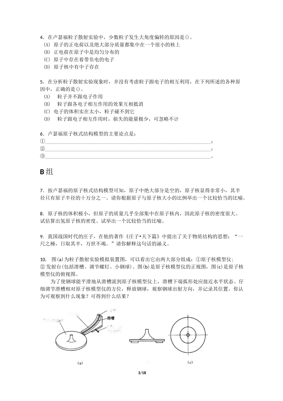 第十二章物质的微观结构.._第3页