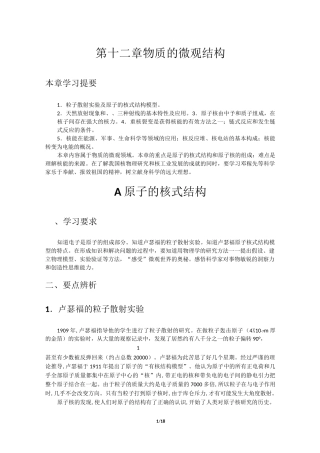 第十二章物质的微观结构..