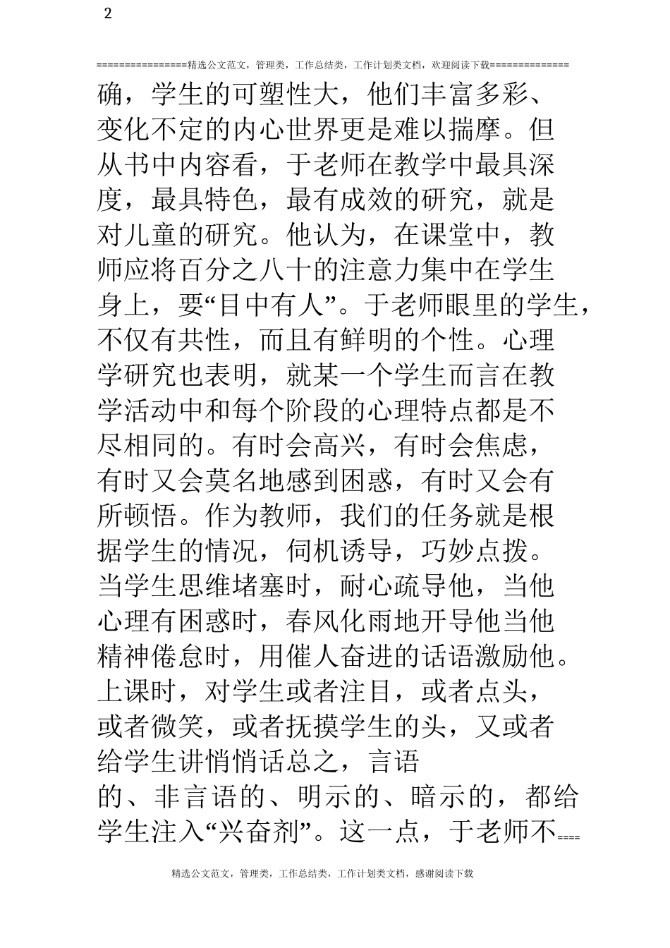 于永正《教海漫记》读后感_第2页