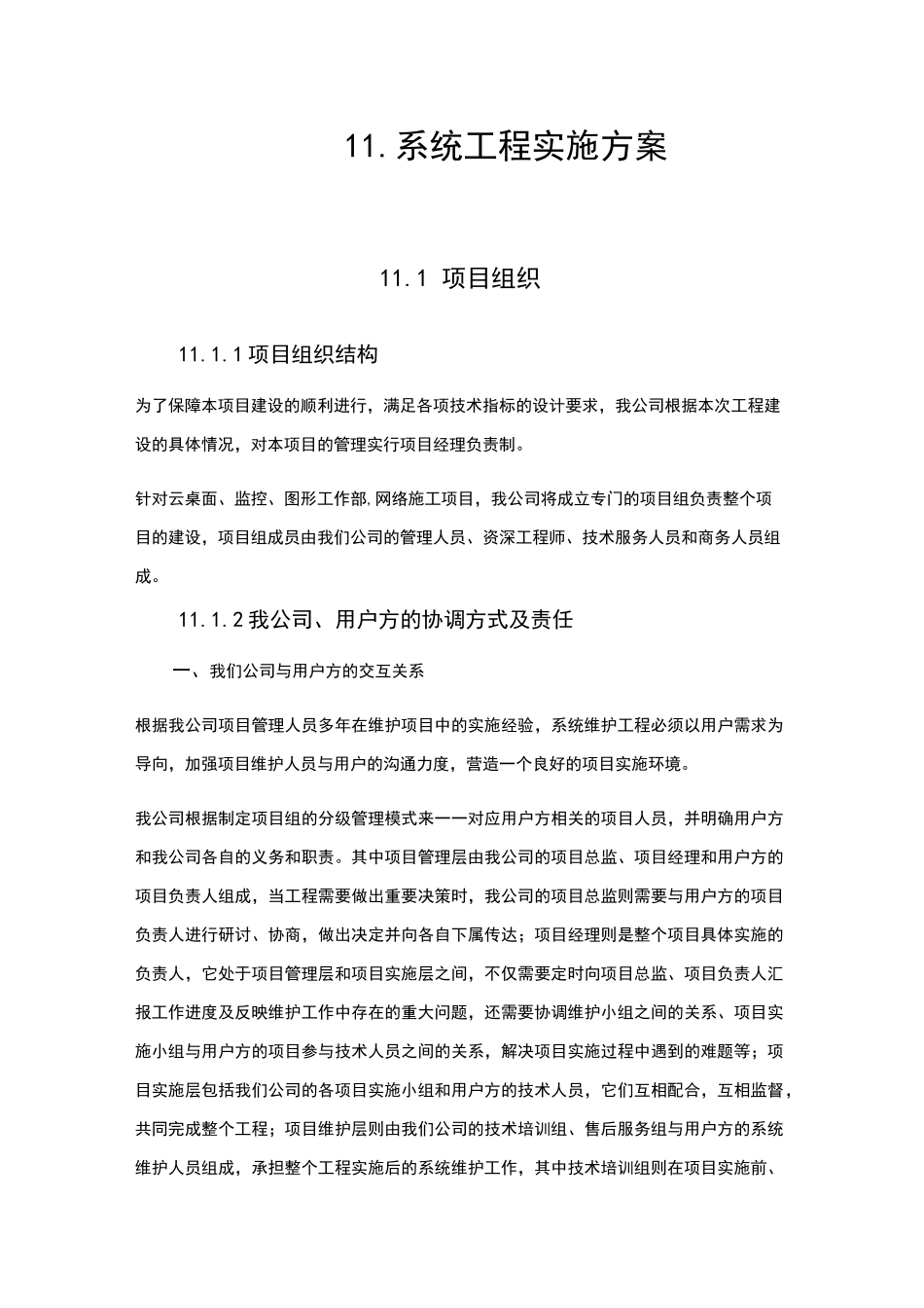 系统集成项目施工方案_第1页