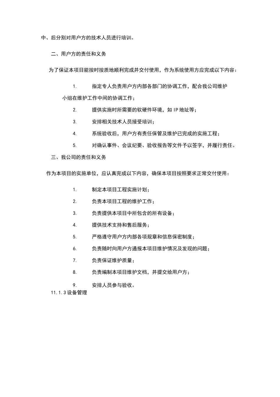 系统集成项目施工方案_第2页