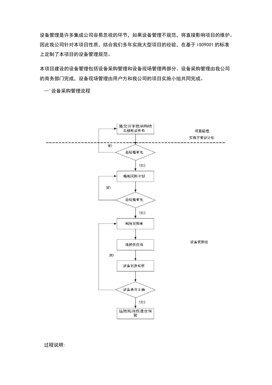 系统集成项目施工方案_第3页